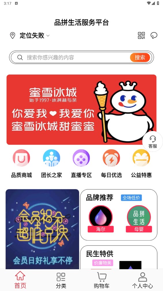 品拼生活服务平台 1.1.3安卓版