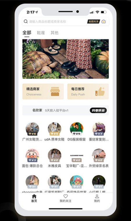 我有货源版 ios版