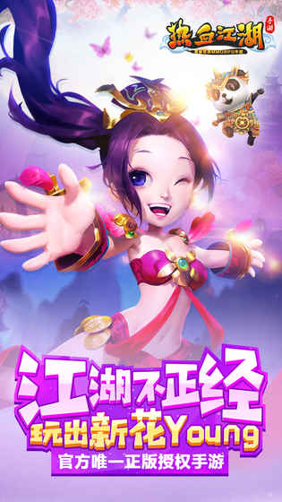 热血江湖3D手游v1.0安卓版