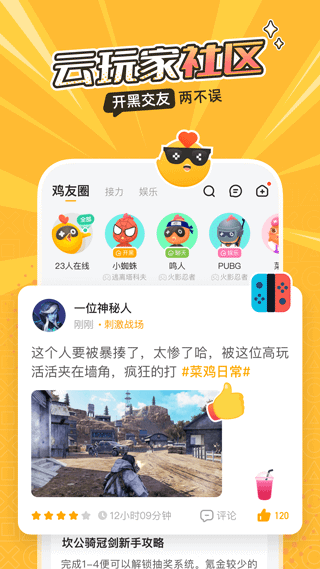 菜机云游戏手机版