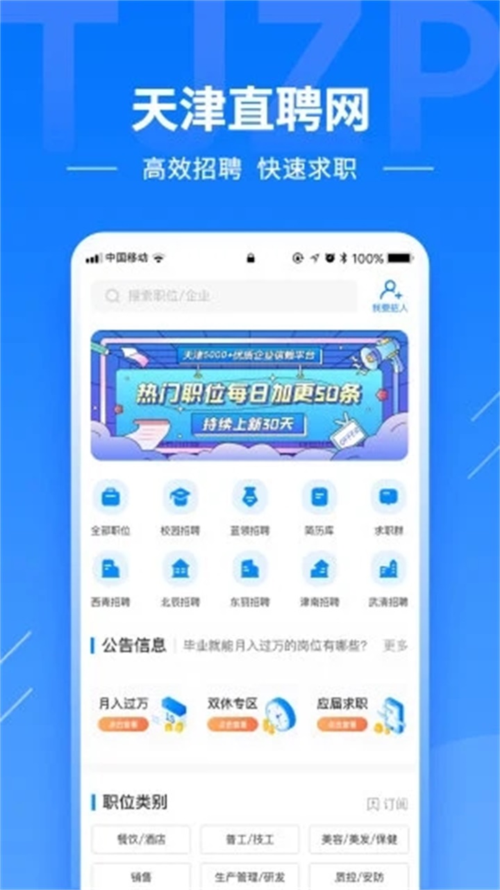 天津直聘网