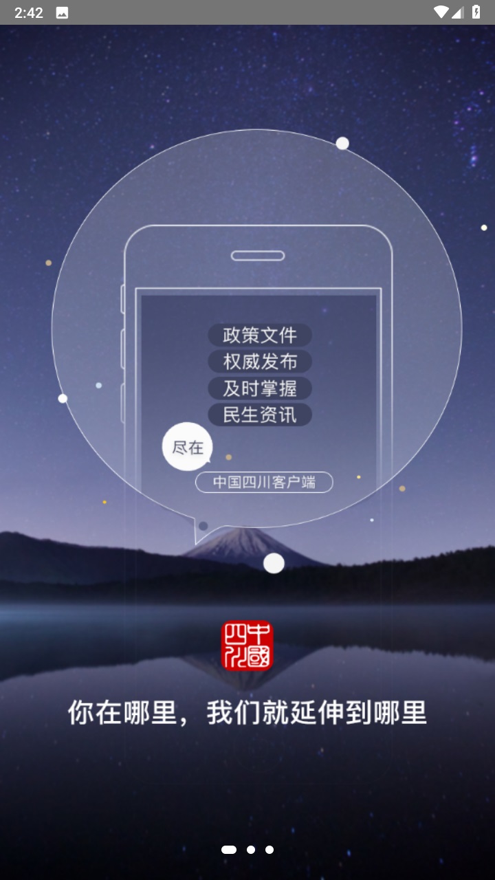 中国四川app官方版 5.8安卓版