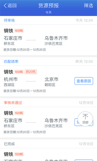 惠龙易通 货主版