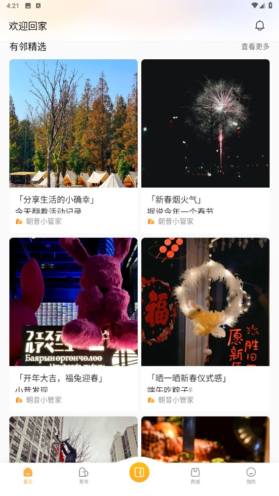 朝昔 1.3.7安卓版