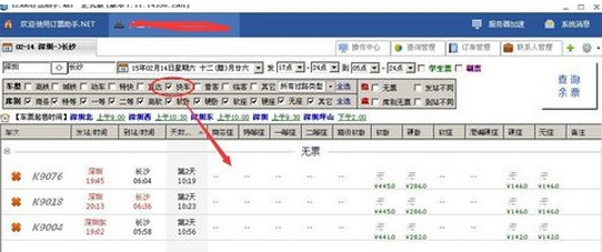 12306订票助手.NET绿色版 v2023.1.14.5免费版