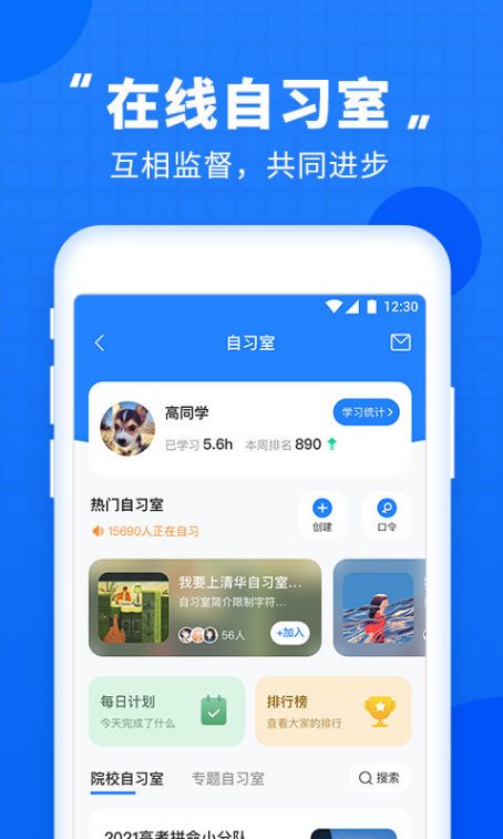 高考直通车 ios版