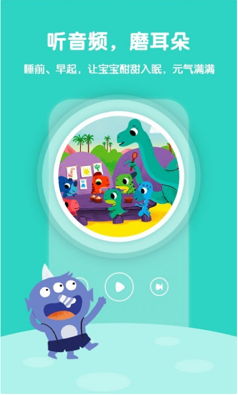 故事飞船 ios版