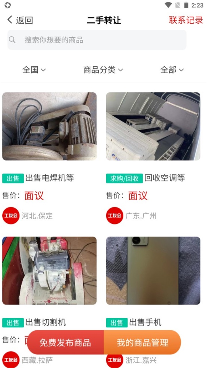 工友会app官方版 6.1.1安卓版