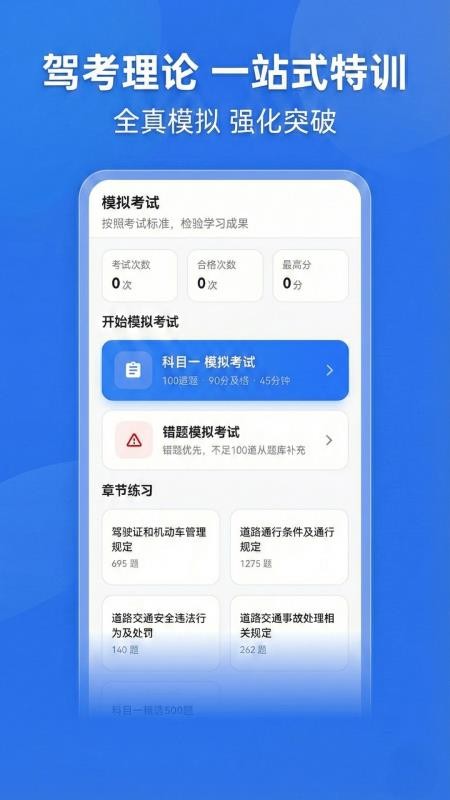 驾考科目一路通