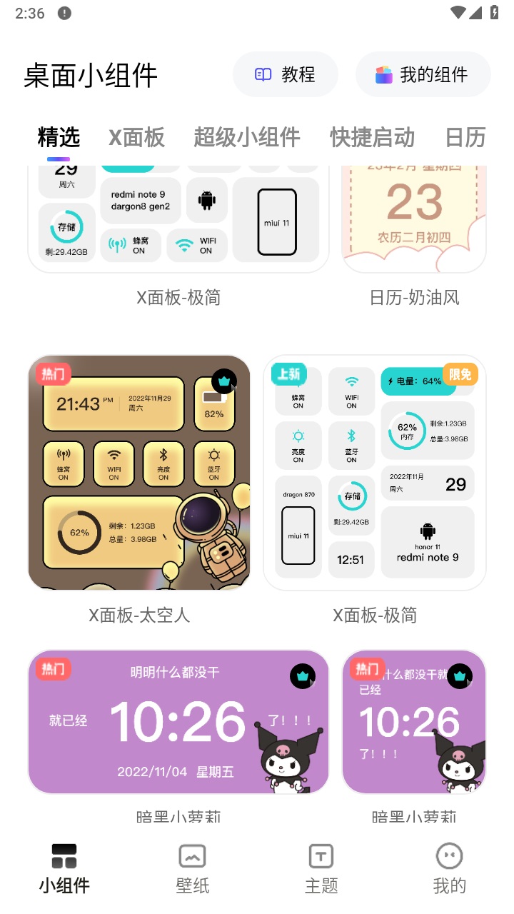 奇妙小组件app 1.7.0安卓版