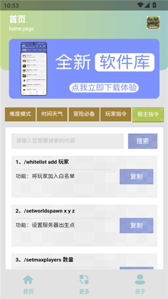 网易我的世界指令生成器