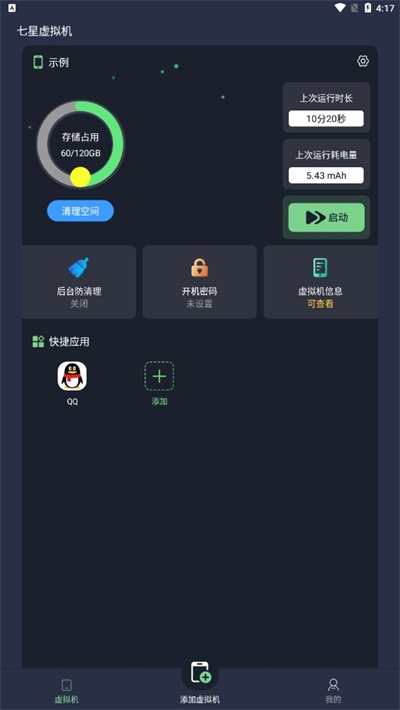 七星