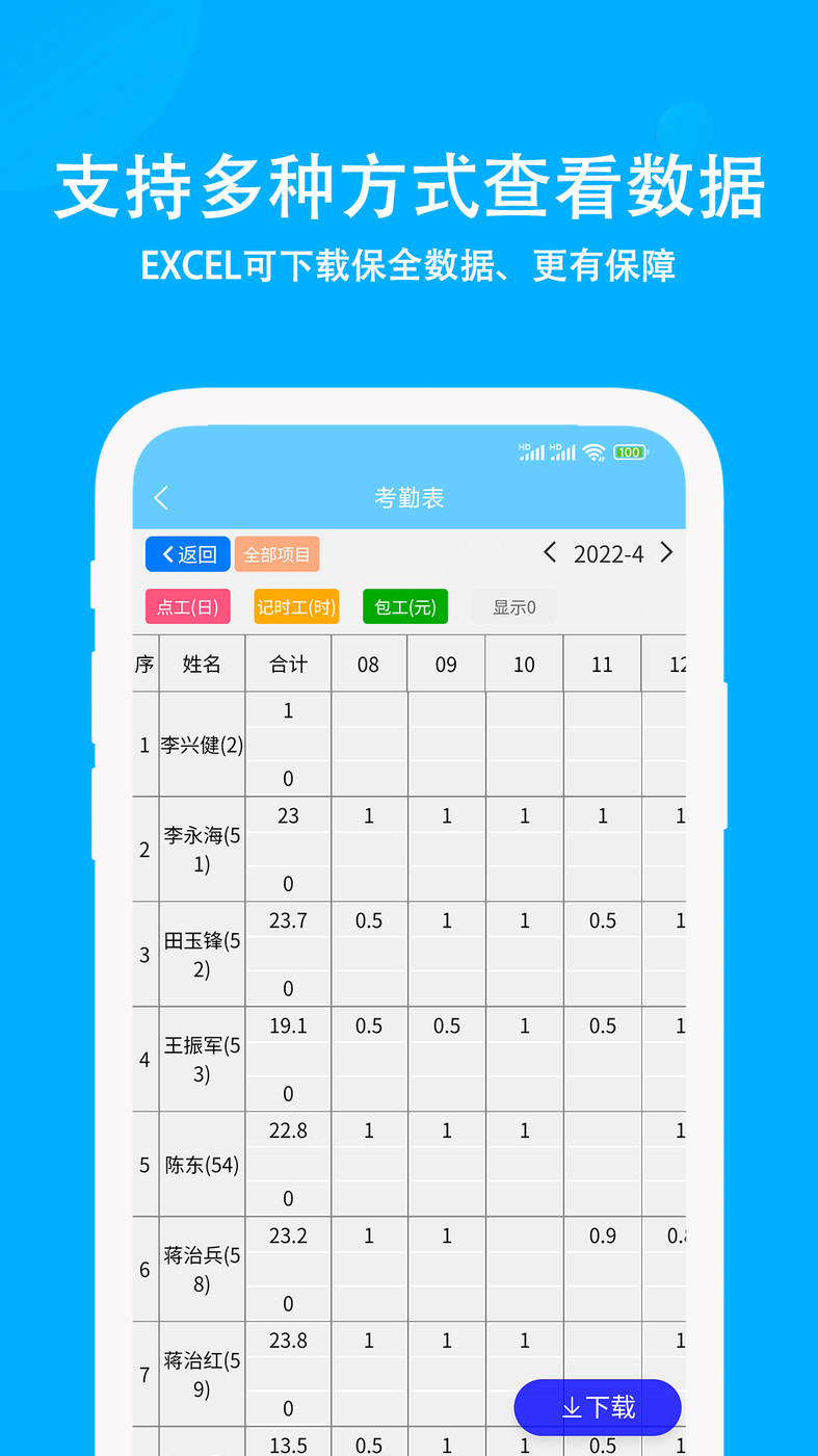 奇智考勤