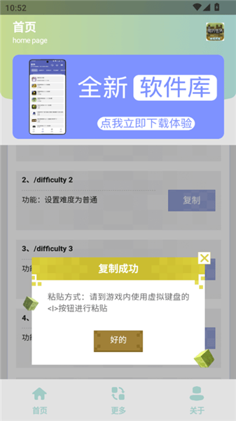 网易我的世界指令生成器