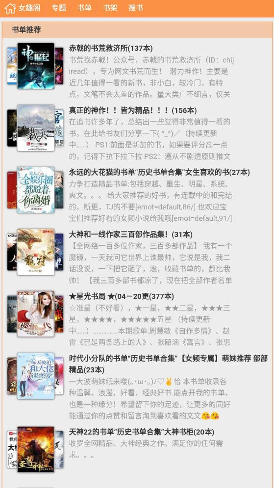 女趣阁小说正版下载