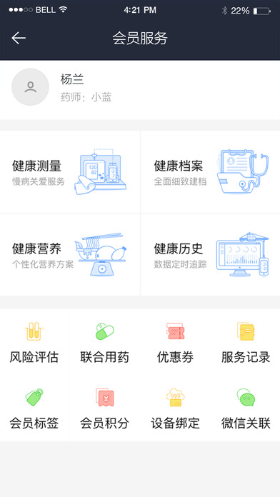蓝信康 药店版