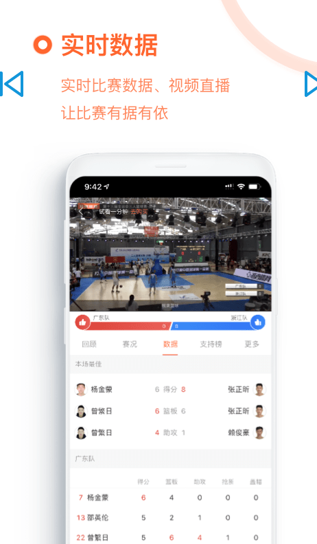 我奥篮球 ios版