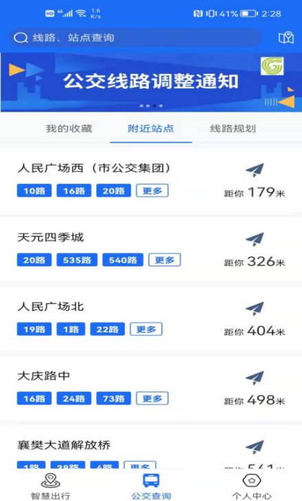 襄阳出行 ios版