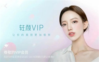 怎么修改轻颜相机配图7
