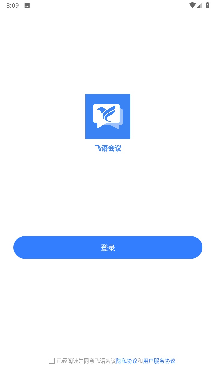 飞语会议官方版 3.0.15免费版