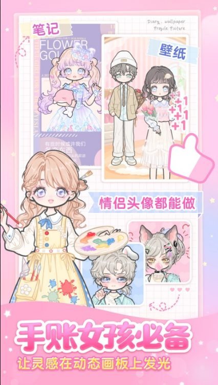 装扮少女手游 ios版