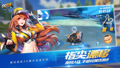 QQ飞车手游48人淘汰赛v1.4