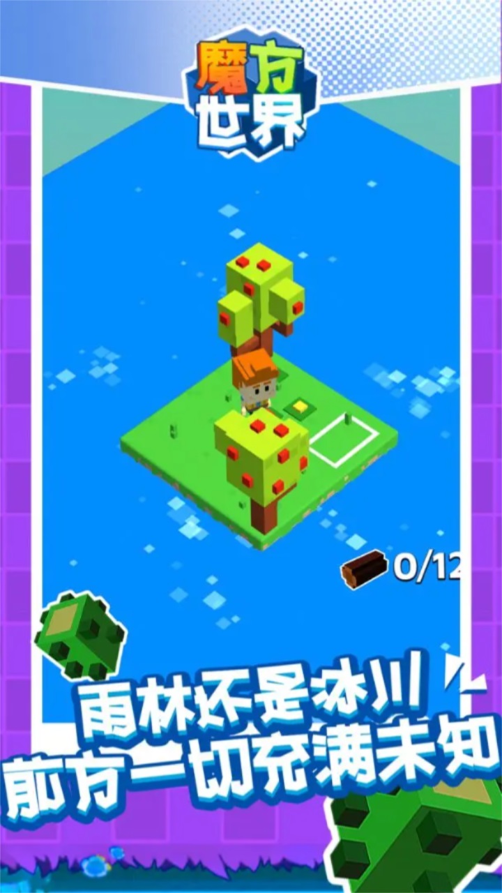 魔方世界游戏最新版本 1.1安卓版