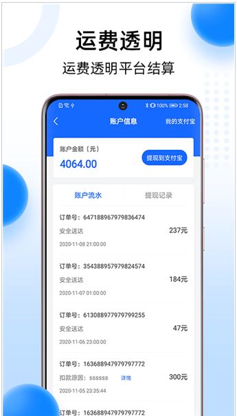 冷运宝司机版 ios版