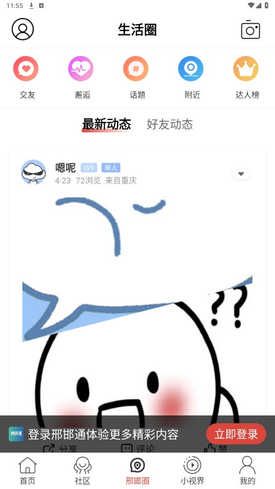 邢邯通 2.0.6安卓版