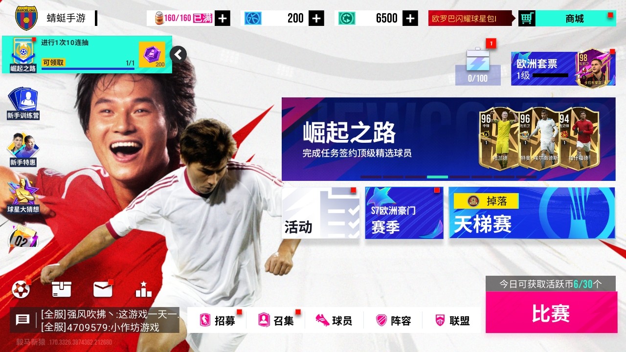 绿茵信仰网易官方