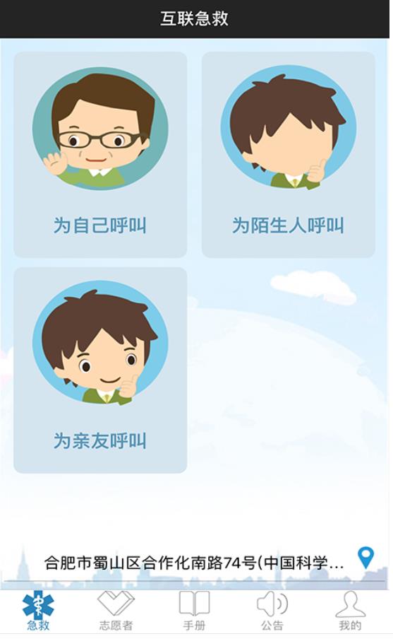 互联急救官方版 4.1.3安卓版