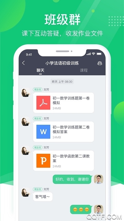 ClassIn最新版