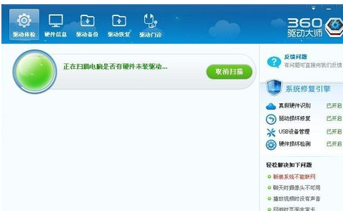 360驱动大师网卡版 v2.0.0.1870免费版
