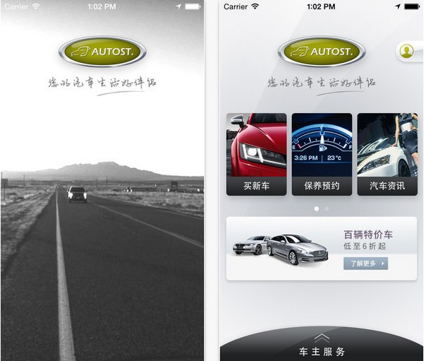 汽车街 ios版