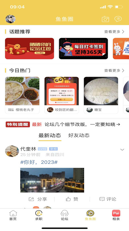 洪雅论坛app官方版 5.2.32安卓版