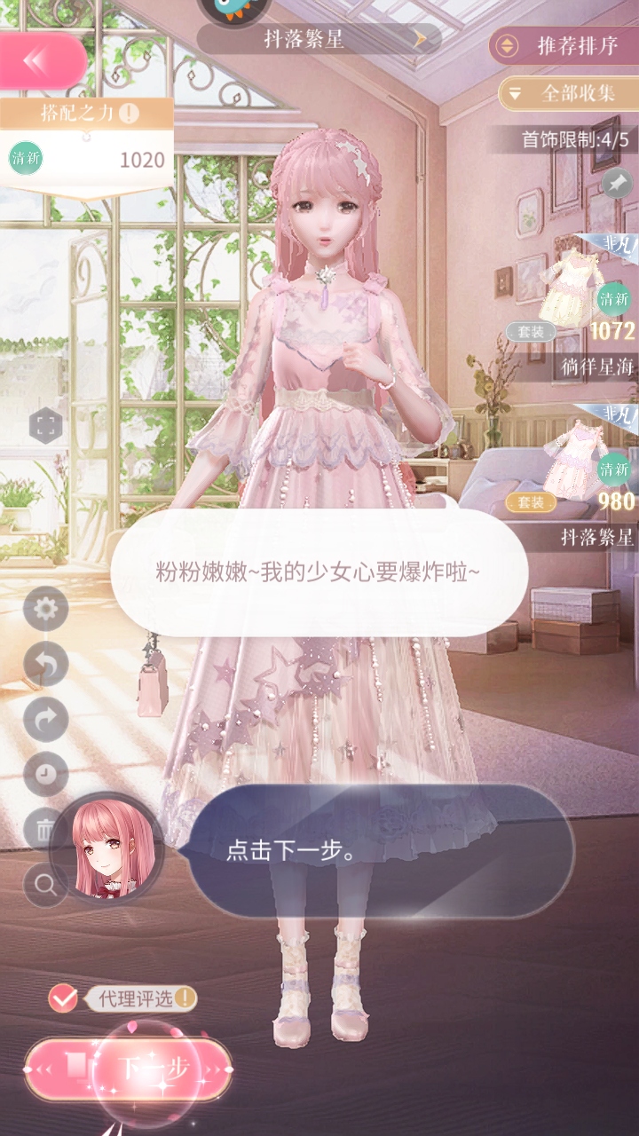 闪耀暖暖九游版本 5.1.2388630安卓版