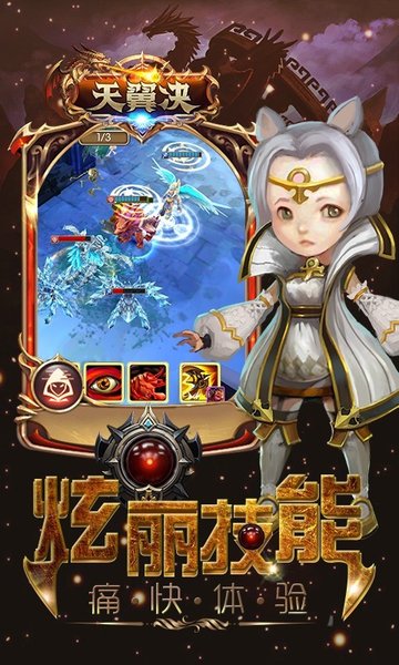 天翼决安卓正式版手游v1.0.0最新版