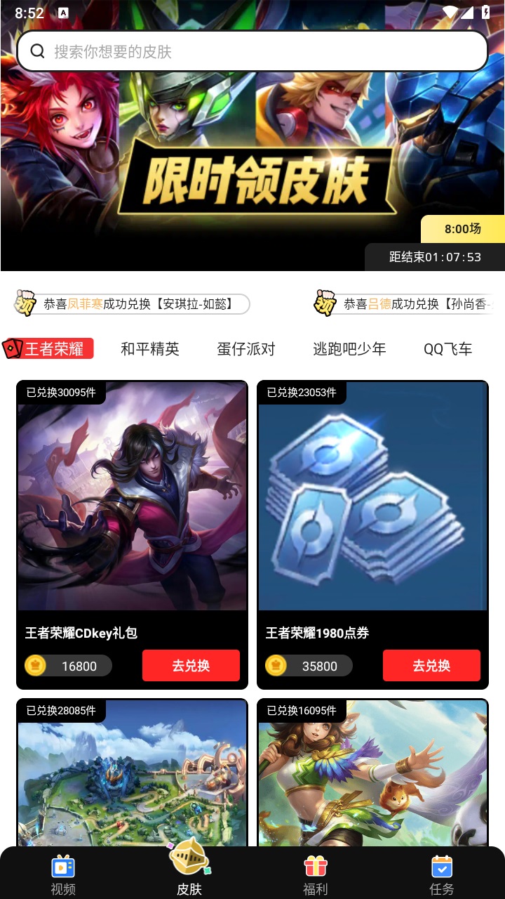 精英荣耀领皮肤