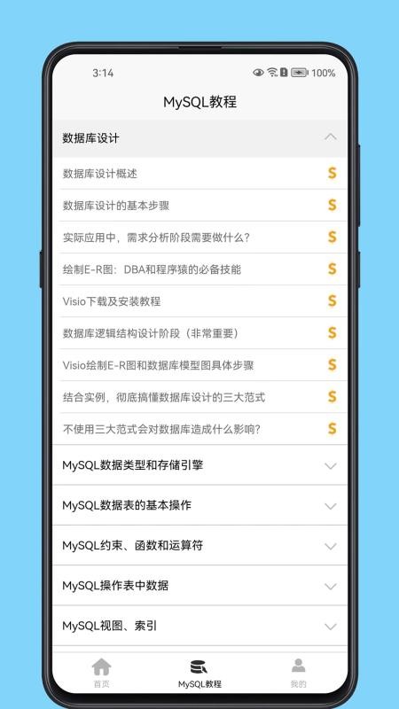 MySQL数据库宝典官方正式版