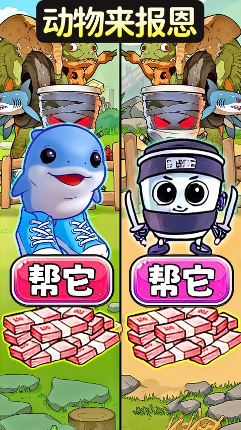 帮她报恩最新官网