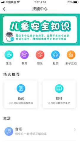 公子小白智能机器人app 4.2.2安卓版