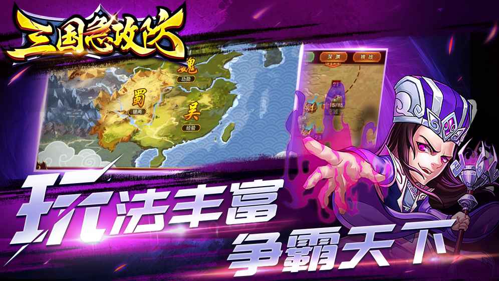 三国急攻防折扣版v1.0.1