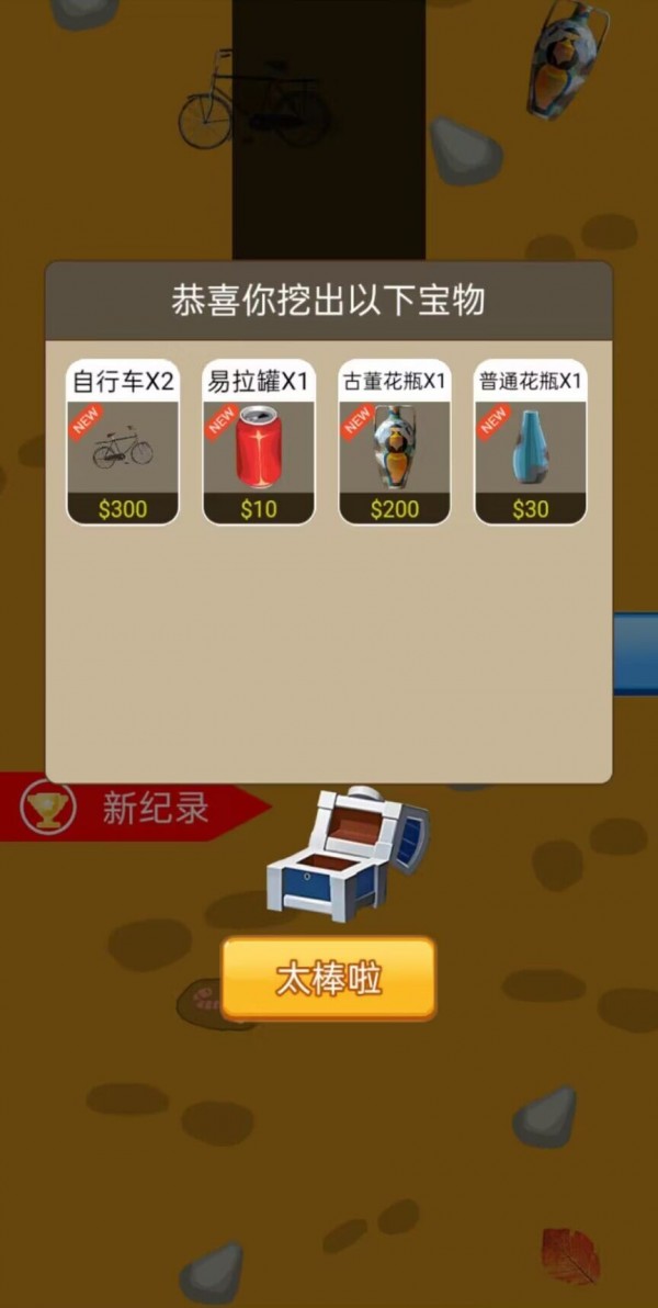 一起来钻地
