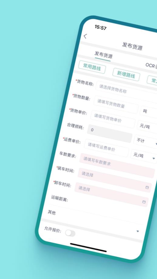 运八货主端 1.9.1安卓版