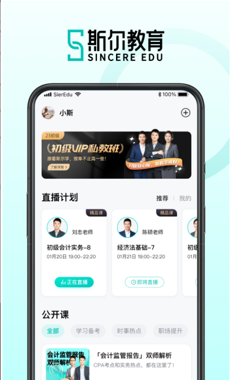 斯尔教育 ios版