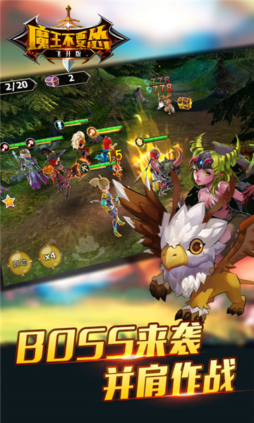 魔王不要怂GM版v1.0安卓版