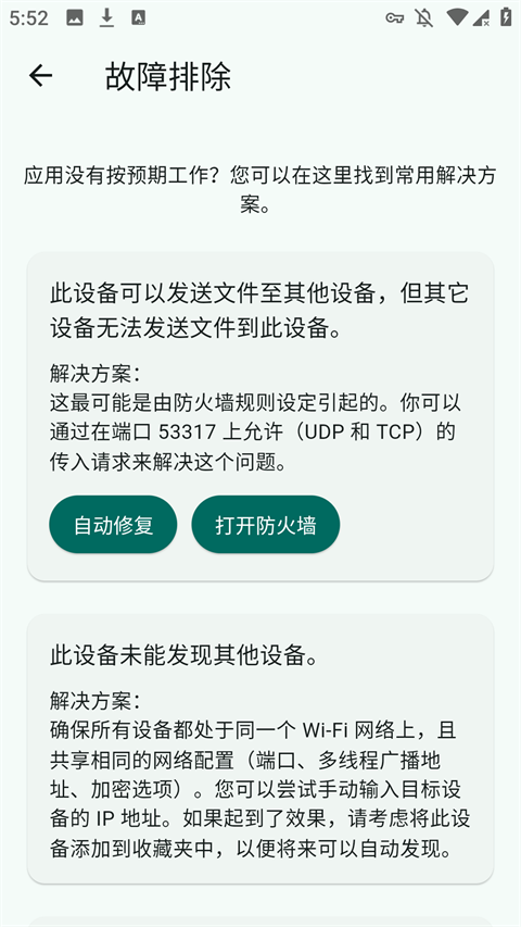 LocalSend官方手机版