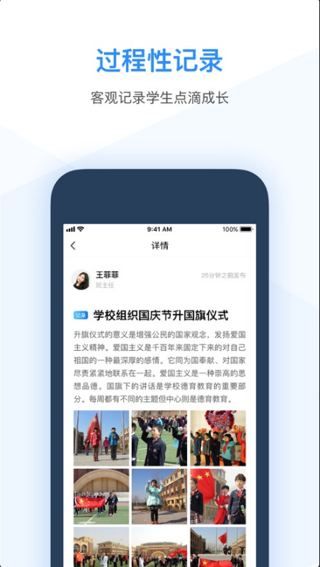 小学综评教师版 ios版