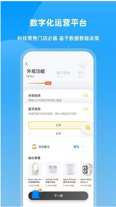 快售云商 ios版