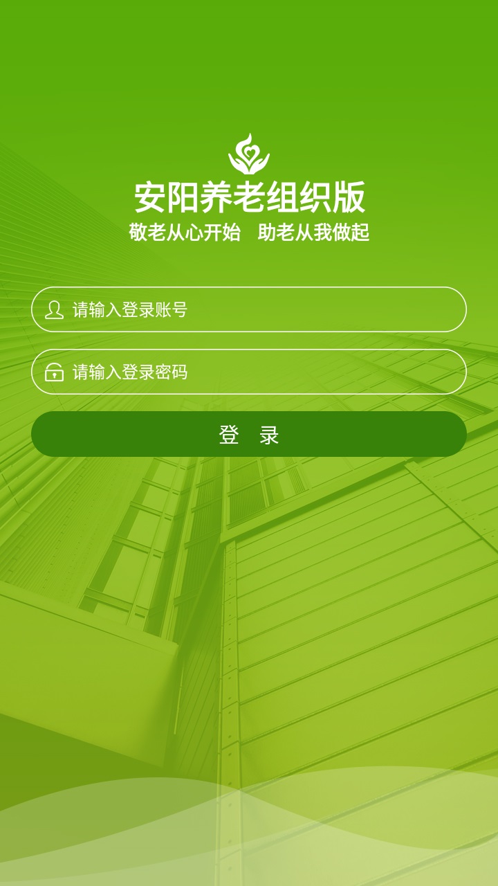 安阳智慧养老组织版